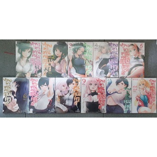 🎊ยกชุดยังไม่จบ🎊ไหงมาอยู่นี้ครับคุณครู เล่ม 1 - 11 ยังไม่จบ