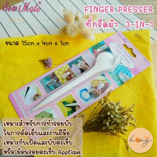 Sew Mate ที่กรีดผ้า 3 in 1Multi-Funtion Finger Presser #DW-FP11