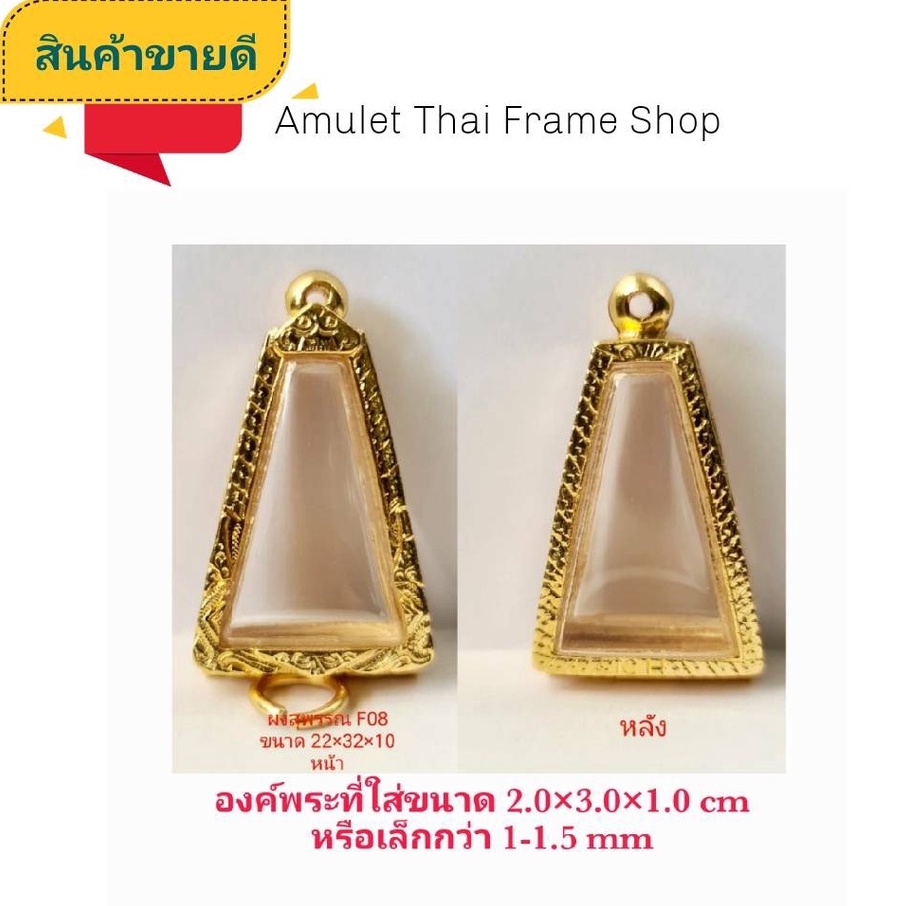 กรอบพระ ตลับพระ ผงสุพรรณ  สีทอง (F08-1) ขนาด 22*32*10 mm คุณภาพดี ราคาถูก แถมโฟมรองกับตะขอห่วง