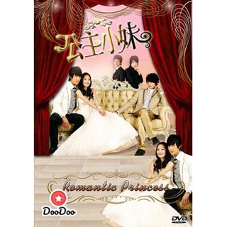 dvd แผ่น ไต้หวัน Romantic Princess (รักหวานแหววกับเจ้าหญิงโรแมนติก) พากย์ไทยอย่างเดียว