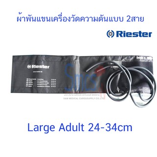 ผ้าพันแขนเครื่องวัดความดันแบบ 2 สาย ใช้กับเครื่องวัดความดันแบบมือบีบ Riester