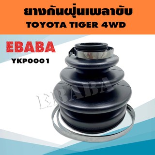 ยางกันฝุ่น ยางกันฝุ่นเพลาขับ ตัวใน สำหรับ TOYOTA TIGER LN102, LN111 4WD RK1052 รหัส YKP0001