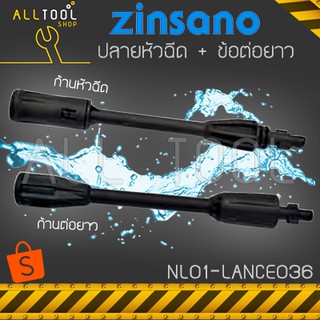 ZINSANO ปลายหัวฉีดปรับได้+ข้อต่อขยาย NL01 เครื่องฉีดน้ำแรง รุ่น ANGARA NILE CARIBBEAN2 BUCKET18 IRISH FA0901 FA1004