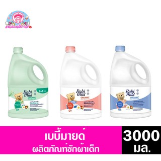 เบบี้มายด์ ผลิตภัณฑ์ซักผ้า 3000มล. *แกลอน