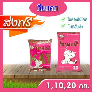 [ส่งฟรี] ทีมแคท Team​Kat​ (รสทูน่าและปลาทะเล) ขนาด 1 , 10, 20  กก.อาหารสำหรับแมว   !! โปรดอ่านก่อนสั่งซื้อ