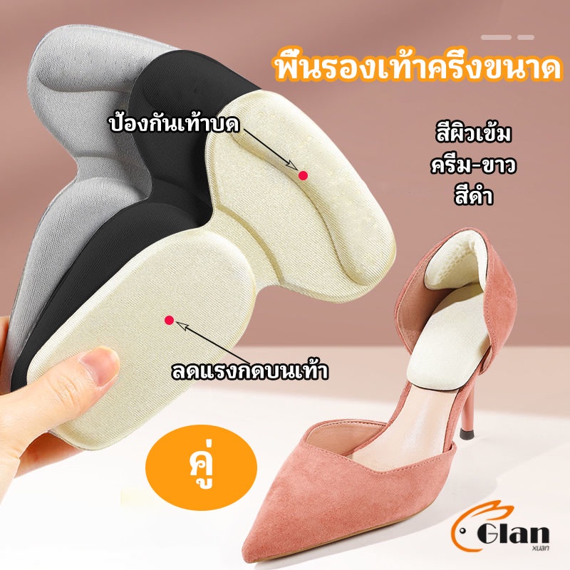 #พื้นรองเท้า
#แผ่นรองเท้ากัด
#แผ่นเสริมส้น
#พื้นรองเท้าครึ่งขนาด
#แผ่นกันกัด