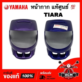 หน้ากาก TIARA / เทียร่า แท้ศูนย์ 💯 4TT-F8351-00