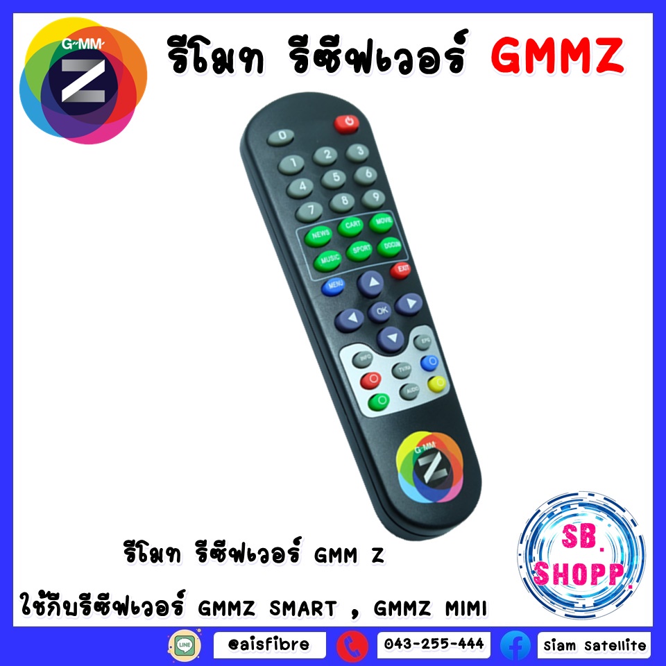 รีโมท GMM Z (ใช้กับกล่องดาวเทียม GMM MINI,GMM Z SMART)