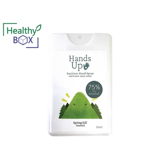 KUU MU Hand Up Sanitizer Hand Spray Spring hill 20ml. สเปรย์ทำความสะอาดมือ (V)