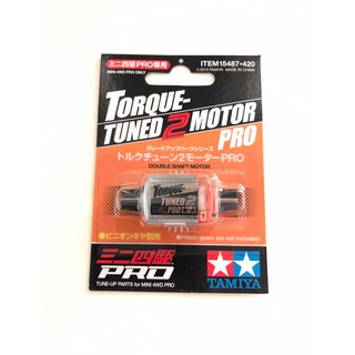 ITEM 15487 TORQUE-TUNED2 MOTOR PRO มอเตอร์ ทอร์คจูนโปร มอเตอร์สองหัว ทามิย่าแท้ TAMIYA