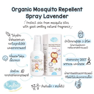Kindee Spray คินดี้ สเปรย์กันยุง ออร์แกนิค อายุ 1+ 60/80ml กลิ่นลาเวนเดอร์