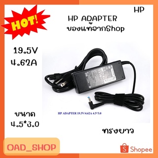 HP ADAPTER 19.5V/4.62A 4.5*3.0 เเท้ ทรงยาว//1954//