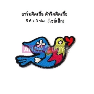 ตัวรีดติดเสื้อรูปนกคาบหัวใจแดง อาร์มติดเสื้อน่ารักๆ (Iron on Patch Cute Bird)