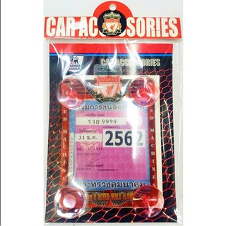 ป้ายภาษี พรบ รถยนร์ ลายลิเวอร์พู  มีจุ๊บ4ด้าน