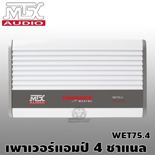 พาเวอร์แอมป์ขับเสียงกลาง 4ชาแนล เพาเวอร์แอมป์ติดรถยนต์ เ MTX AUDIO WET75.4 เน้นเสียงใสคุณภาพเยี่ยม ราคาถูก พร้อมจัดส่ง