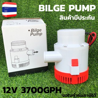 ปั๊มแช่ 3700GPH 12V (BILGE PUMP) ปั๊มน้ำแบบเเช่ Seaflo Bilge Pump ปั๊มน้ำโซล่าเซลส์ 3700GPH แท้💯