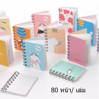 สมุดโน๊ต สมุดบันทึกปกแข็ง สันกระดูกงู ปกการ์ตูน ขนาด11*8cm 80แผ่น ขนาดA7
