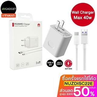 [เหลือ899 รับโค้ดทักแชท] Huawei Wall Charger Supercharge Max 40W ชุดอุปกรณ์ชาร์จเร็ว ของแท้ 100% ไม่มีประกัน