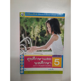 8854515408552สุขศึกษาและพลศึกษา ป.5