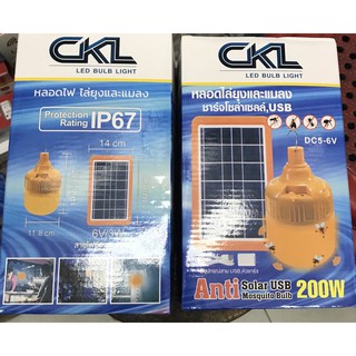 CKL-DC5-6Vหลอดไฟโซล่าดักยุงยี่ห้อCKL มีแผงโซล่า200W