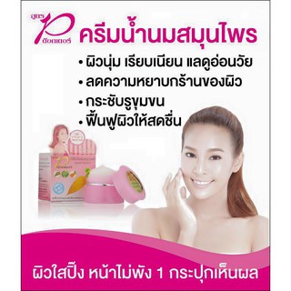 ครีมน้ำนมสมุนไพร แครอท ใบบัวบก สูตรด๊อกเตอร์พี Dr.P ขนาด 18g.