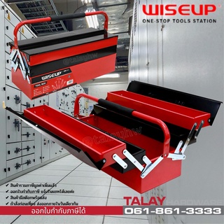 กล่องเครื่องมือช่าง 3 ชั้น กล่อง กล่องเหล็ก จัดเก็บอุปกรณ์ช่าง Tool Box แบบเหล็ก WISEUP