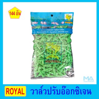 Royal วาล์ว ข้อต่อปรับแรงลมปั้มอ๊อกซิเจน