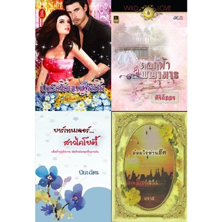 หนังสือนิยายโรมานซ์แนวผู้ใหญ่ นิยายอ่านสนุก นิยายอิโรติก นิยายโรมานต์ นิยายรัก ชุดสุดคุ้ม รหัส G032