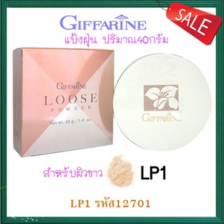 แป้งฝุ่นกิฟฟารีนแป้งทาหน้าLP1สำหรับผิวขาวเนื้อละเอียดเนียนบางเบา/จำนวน1ตลับ/รหัส12701/บรรจุ40กรัม💕優れた