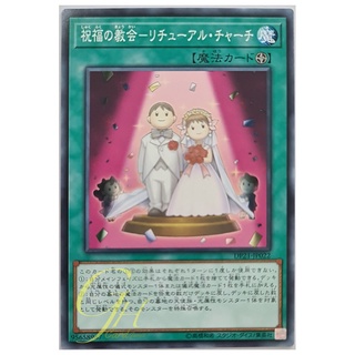 [DP21-JP022] Ritual Sanctuary (Common)