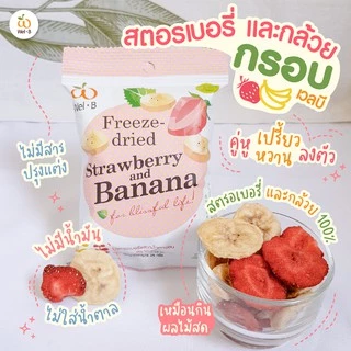 Wel-B Freeze-dried Strawberry+Banana 16g. (สตรอเบอรี่กรอบและกล้วยกรอบ 16 กรัม) (แพ็ค 6 ซอง)