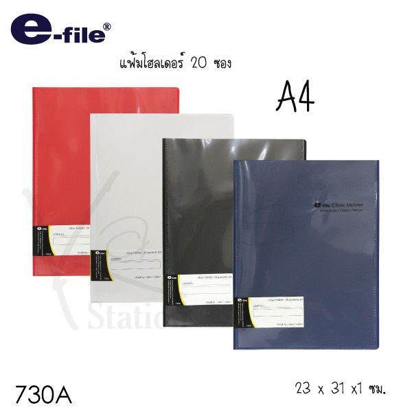 e-file แฟ้มโฮลเดอร์ แฟ้มใส่เอกสาร แฟ้มโชว์เอกสาร 20 ซอง ปกทึบ อี-ไฟล์ 730A
