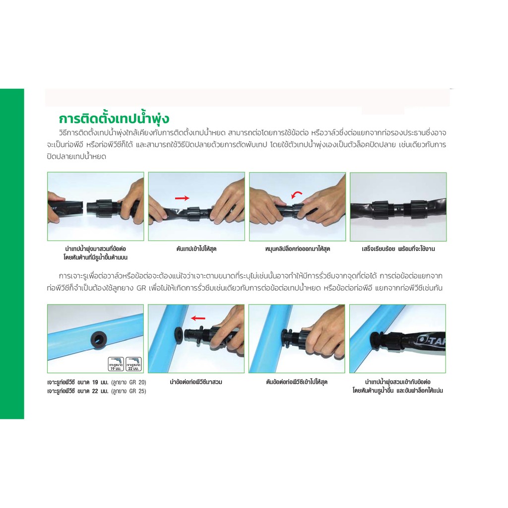 ท่อน้ำพุ่ง เทปน้ำพุ่ง สายน้ำพุ่ง 5 รู รุ่น RS50/200 5 รูฉีด 568-01050200 RainSpray - รูปที่ 3