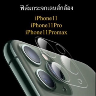 ฟิล์มกระจกเลนส์กล้อง สำหรับ IPhone13/13PRO/13PROMAX/12/12Pro/12PROMAX/11/11PRO/11PROMax (คลอบทั้งเลนส์กล้อง)