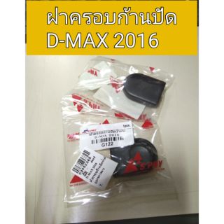 ฝาครอบก้านปัด D-max 2016