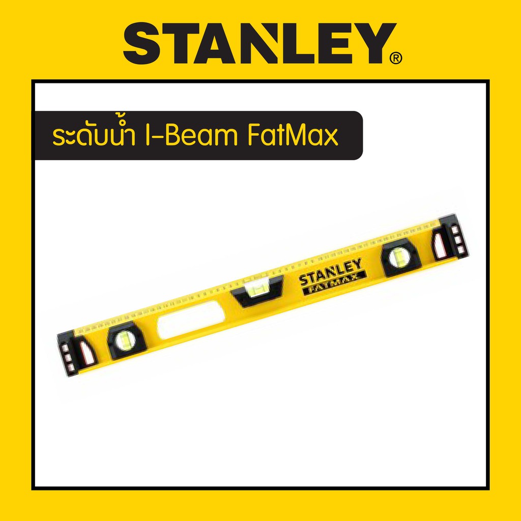 STANLEY : สแตนเล่ย์  ระดับน้ำ FATMAX I-BEAM