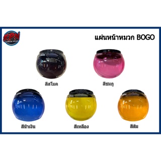 แผ่นหน้าหมวก BOGO เปิดหน้าได้ สีเหลือง / สีส้ม / สีน้ำเงิน / สีสโมค / สีชมพู