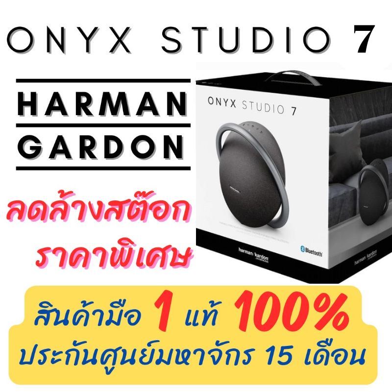 **พร้อมส่ง** (แท้ 100%) ลำโพง Harman Kardon Onyx Studio 6 & 7 [ของใหม่มือ 1]