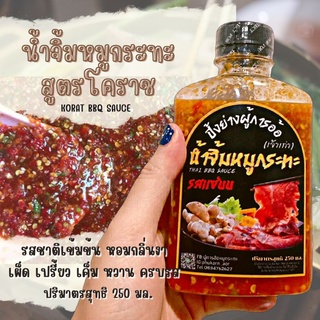 🔥น้ำจิ้มหมูกระทะสูตรโคราช ไม่ใส่ซอสพริก(ปิ้งย่างผู้การอ้อ)🔥