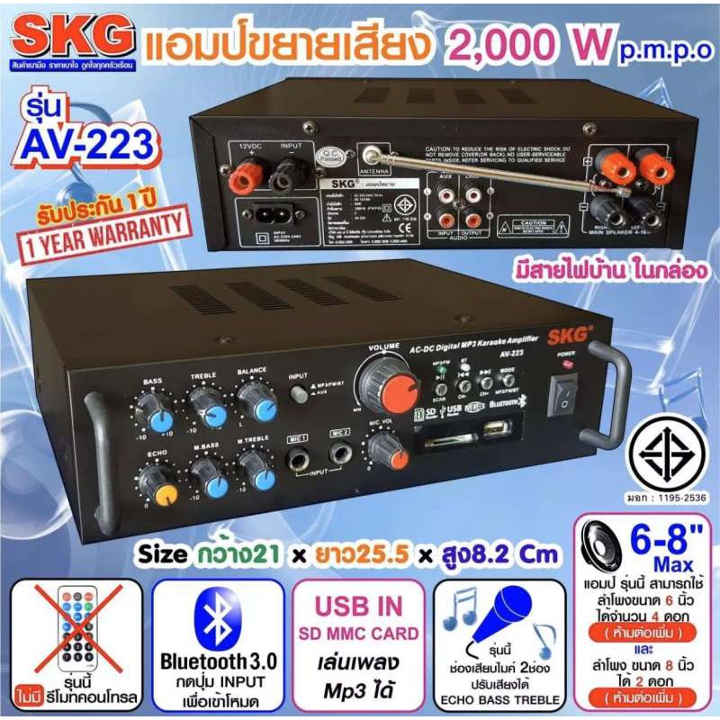 SKG เครื่องแอมป์ขยายเสียง 2000 W รุ่น AV-223 สีดำ