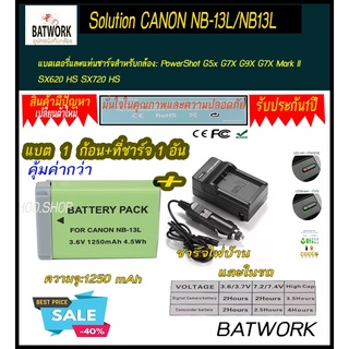 (ชุดแบตเตอรี่1ก้อนพร้อมแท่นชาร์จไฟแบบไฟบ้าน1อัน) CANON NB-13L/NB13L ความจุ 1250mAh