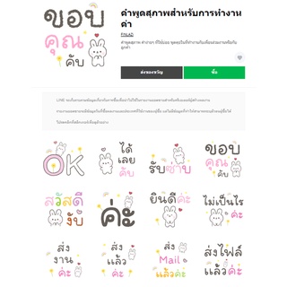 คำพูดสุภาพสำหรับการทำงานค่า - สติ๊กเกอร์ไลน์น่ารักๆ ของแท้ 100%