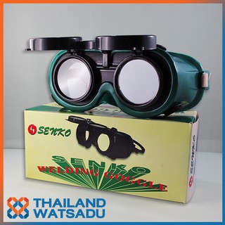 แว่นตาเชื่อม 2 ชั้น SENKO WELDING GOGGLE