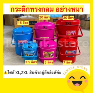 กระติกน้ำ กระติกน้ำทรงกลม กระติกน้ำแข็ง 3.5L , 5L , 7L , 15L