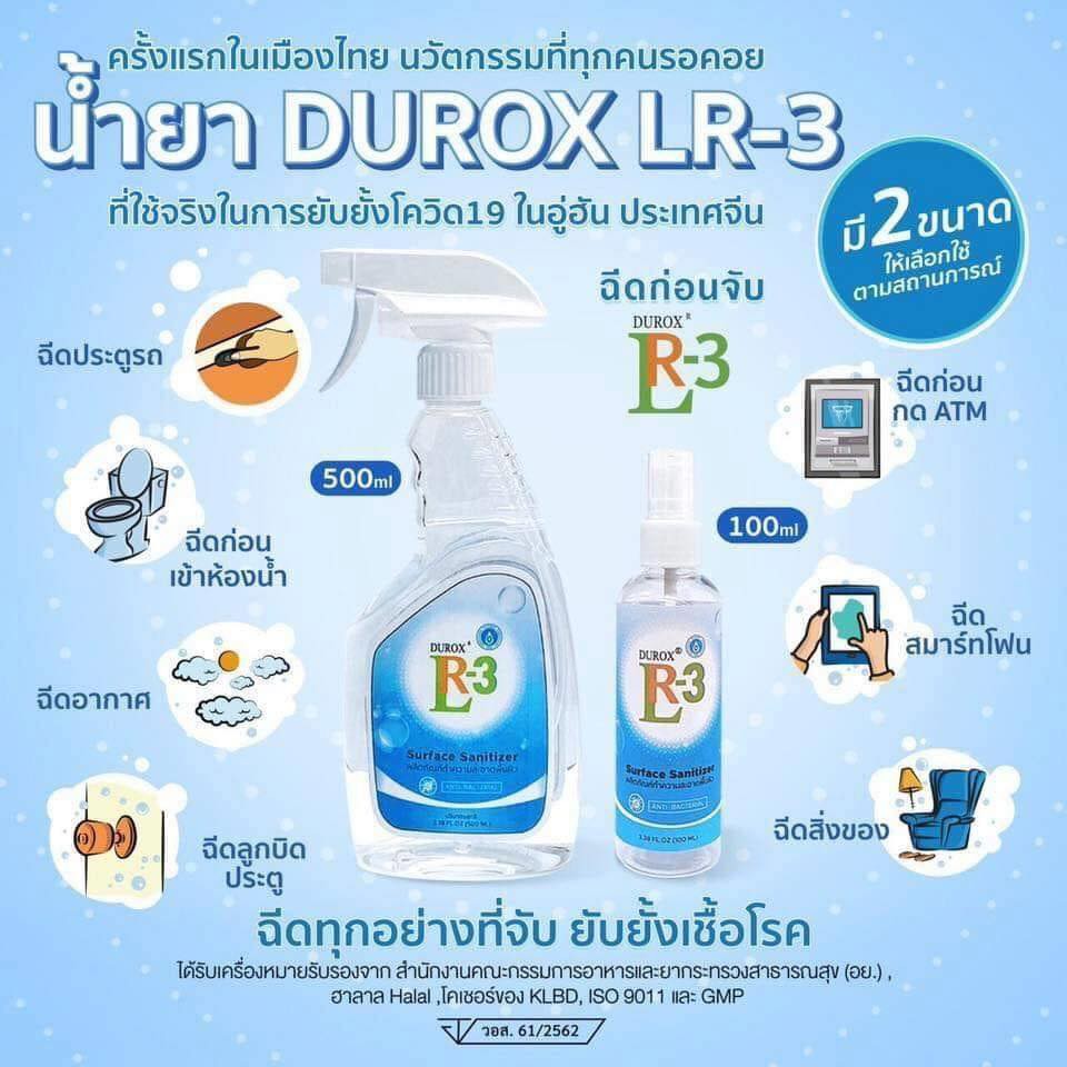 Durox LR-3  ผลิตภัณฑ์ทำความสะอาด ยับยั้งเชื้อแบคทีเรีย ขวดใหญ่ 500ml.