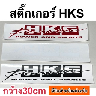 สติ๊กเกอร์ HKS กว้าง30cm