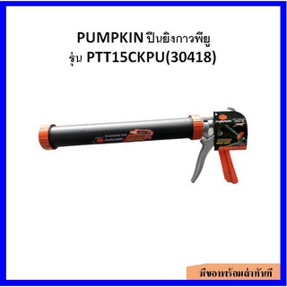 PUMPKIN ปืนยิงกาวพียู Sausage Heavy Duty 15 รุ่น PTT-15CKPU(30418)