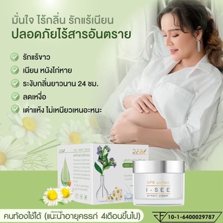 I See Armpit Cream ผลิตภัณฑ์บำรุงใต้วงแขน ลดปัญหารักแร้ดำหมองคล้ำ ลดกลิ่นกายไม่พึงประสงค์ ไม่ทิ้งคราบเหลืองบนเสื้อผ้า