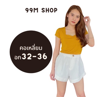 พร้อมส่ง เสื้อยืดเรย่อน คอเหลี่ยม ฟรีไซส์ ผ้านำเข้าจากต่างประเทศ ใส่สบาย ผ้านิ่ม เข้ารูป เรย่อน 99M