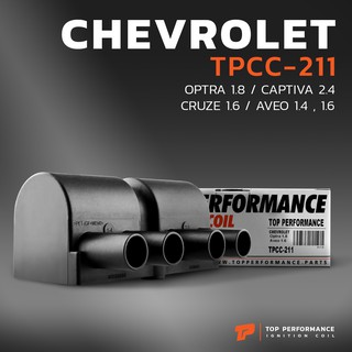 คอยล์จุดระเบิด CHEVROLET OPTRA / CAPTIVA C100 / CRUZE / AVEO - TPCC-211 - คอยล์ไฟเชฟโรเลต ออฟต้า อาวีโอ้ ครูซ แคปติว่า